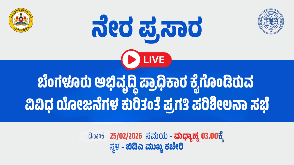 Bangalore Development Authority tweet media