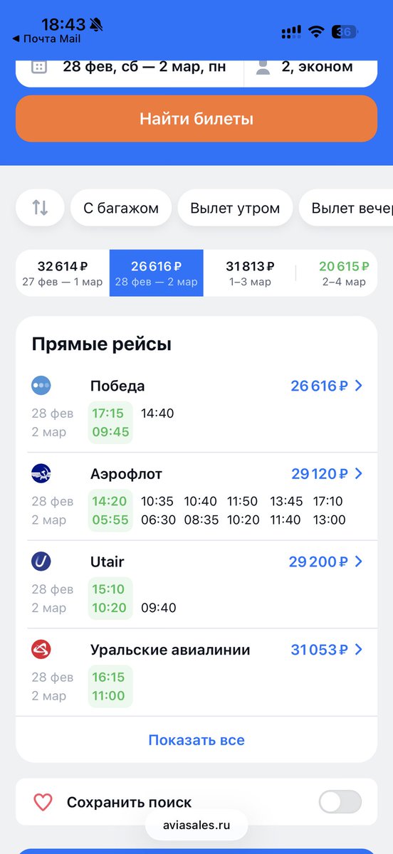 А что если слетать на концерт 
Ну значит не слетать
