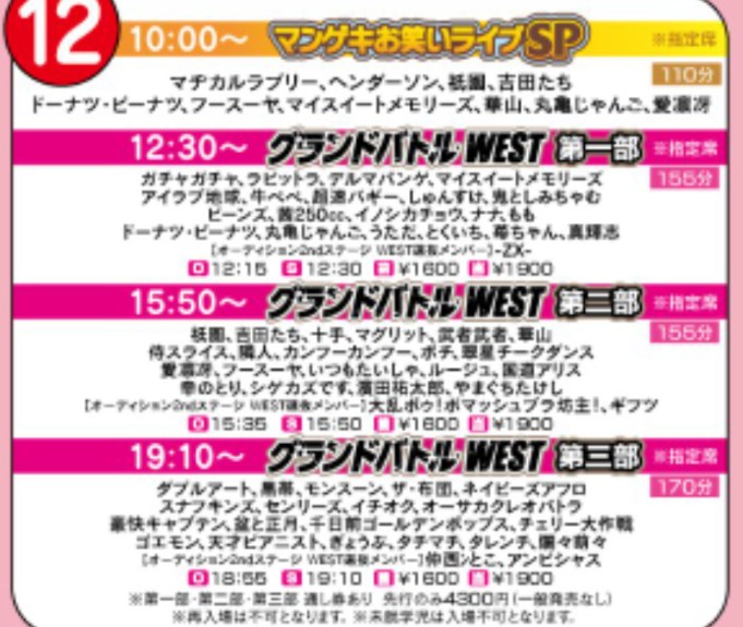 4月12日グランドバトルWESTの2部に出ます！ 1撃で行きます! 大乱ポゥ