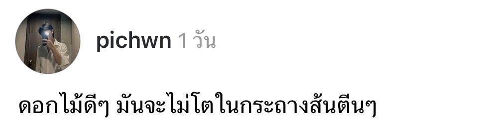 อย่างชอบ 🤣