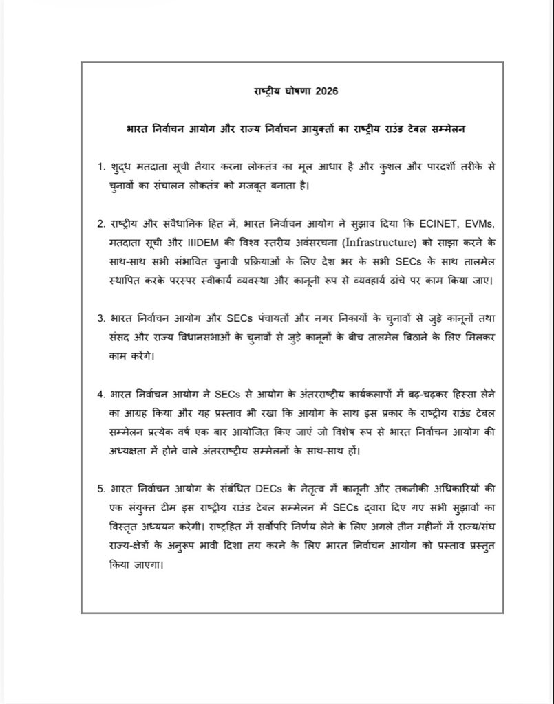👉#ECI और राज्य चुनाव आयुक्तों के राष्ट्रीय गोलमेज सम्मेलन, 2026 का समापन आज नई दिल्ली में मुख्य चुनाव आयुक्त श्री ज्ञानेश कुमार के नेतृत्व में राष्ट्रीय घोषणा 2026 को सर्वसम्मति से अपनाने के साथ हुआ ।
<a href="/ECISVEEP/">Election Commission of India</a> 
<a href="/DIPRRajasthan/">सूचना एवं जनसम्पर्क विभाग, राजस्थान सरकार</a>