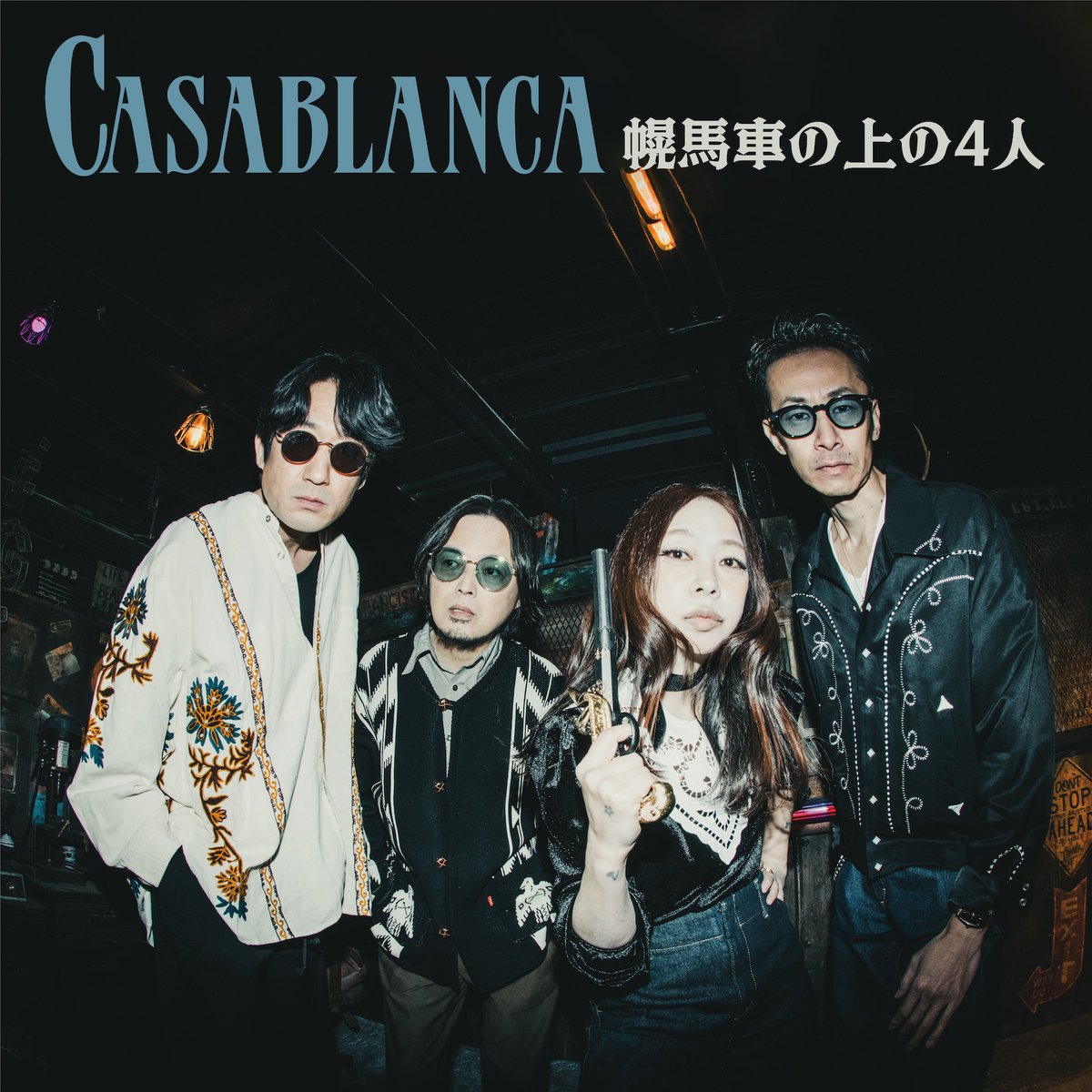 【Casablanca「幌馬車の上の4人」配信開始！】
Casablancaのベストアルバム「Detroit sunshine」より6曲を、各配信サイトにて先行配信！
是非お聴きください！
＝＝＝
幌馬車の上の4人
Casablanca
lnk.to/oyy8v6
＝＝＝
