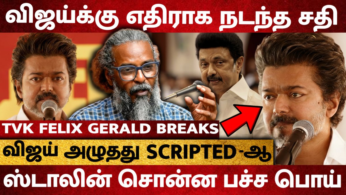 CKVoice_TN's tweet photo. விஜய்க்கு எதிராக திமுக நடத்திய சதி அம்பலம் ! ஸ்டாலின் சொன்ன பச்ச பொய் - TVK Felix Gerald Interview  

▶️Full video: https://t.co/4YAO3NQATA

#TVKVijay #VijaySpeech #RedPixFelix #TVKMeeting #Vijay #Vellore #MKStalin #DMK #Vijay #TVK #TVKLive #ColorKannadi #ColorKannadiVoice https://t.co/Vk3ApmH13N