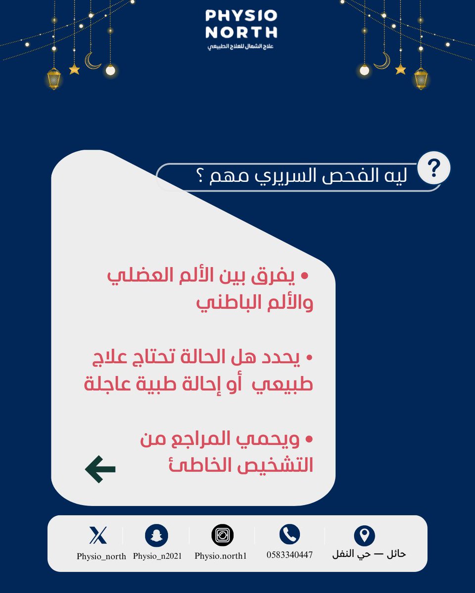 مركز علاج الشمال للعلاج الطبيعي | Physio North tweet media