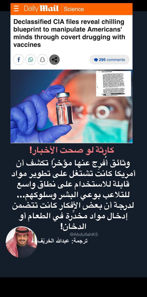كارثة لو صحت هذي الأخبار !!

صحيفة الديلي ميل البريطانية:

"وثائق أفرج عنها مؤخرًا تكشف أن أمريكا كانت تشتغل على تطوير مواد قابلة للاستخدام على نطاق واسع للتلاعب بوعي البشر وسلوكهم لدرجة أن بعض الأفكار كانت تتضمن إدخال مواد مخدِّرة في الطعام أو الدخان !"