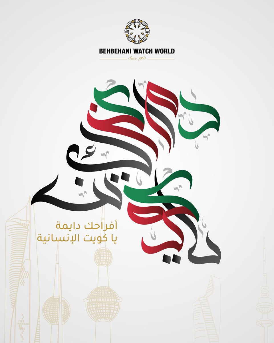 Behbehani Watch World tweet media