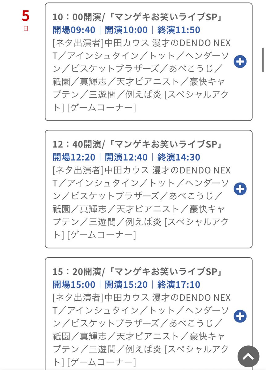 ⭐️新着⭐️ 〇漫才劇場 4/5(日) ・マンゲキお笑いライブSP ①9:40/10