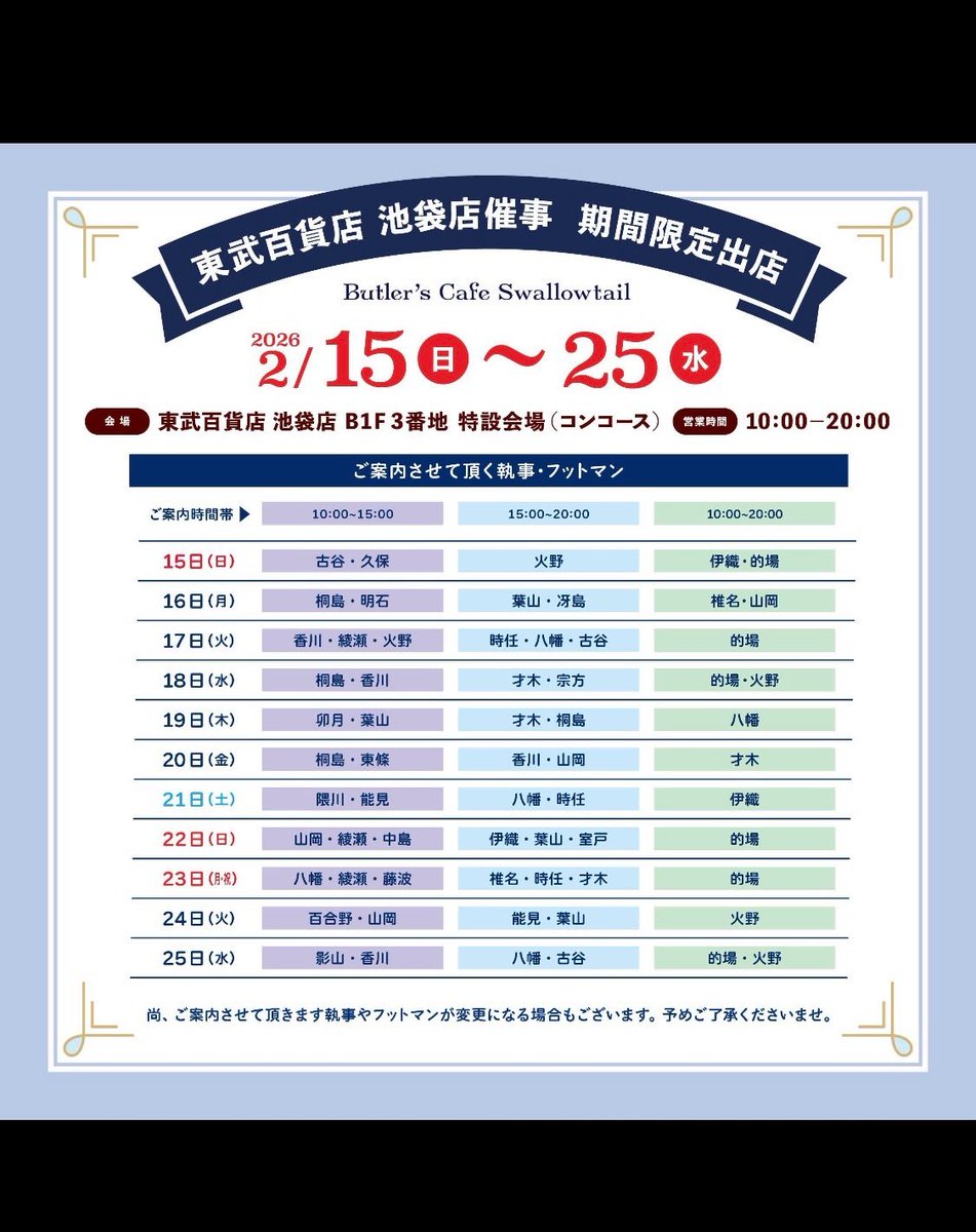 P_Swallowtail's tweet photo. ＼本日最終日／
10時〜20時まで
東武池袋店 B1 丸の内コンコースにて出店しております🙌

催事限定の焼菓子はお召し上がりになりましたでしょうか❓😊

商品は無くなり次第終了になりますので、お早めにお立ち寄りください😌

皆様のご来店お待ちしております✨

#東武池袋 https://t.co/QvTv9Y9dW8