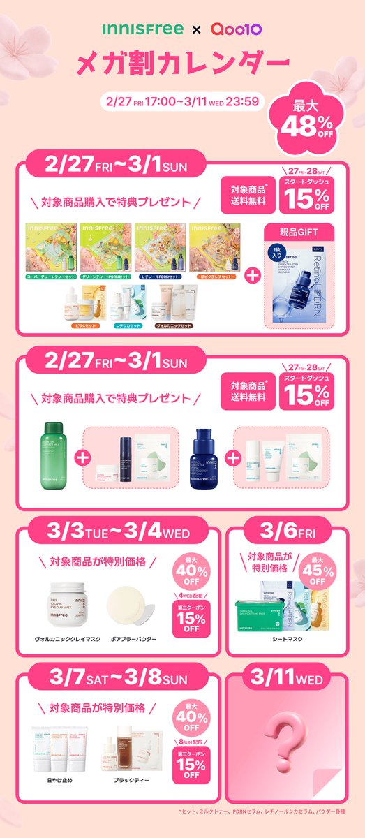 mimichan_sns's tweet photo. よーく聞いてください‼️
Qoo10メガ割、結局1番お得な日はいつ？って人へ。日替わり特価カレンダーは絶対見ておくべき。えっ⁉️ってくらい安いのでまとめた👇スキンケアver. https://t.co/EO0LepOdrV