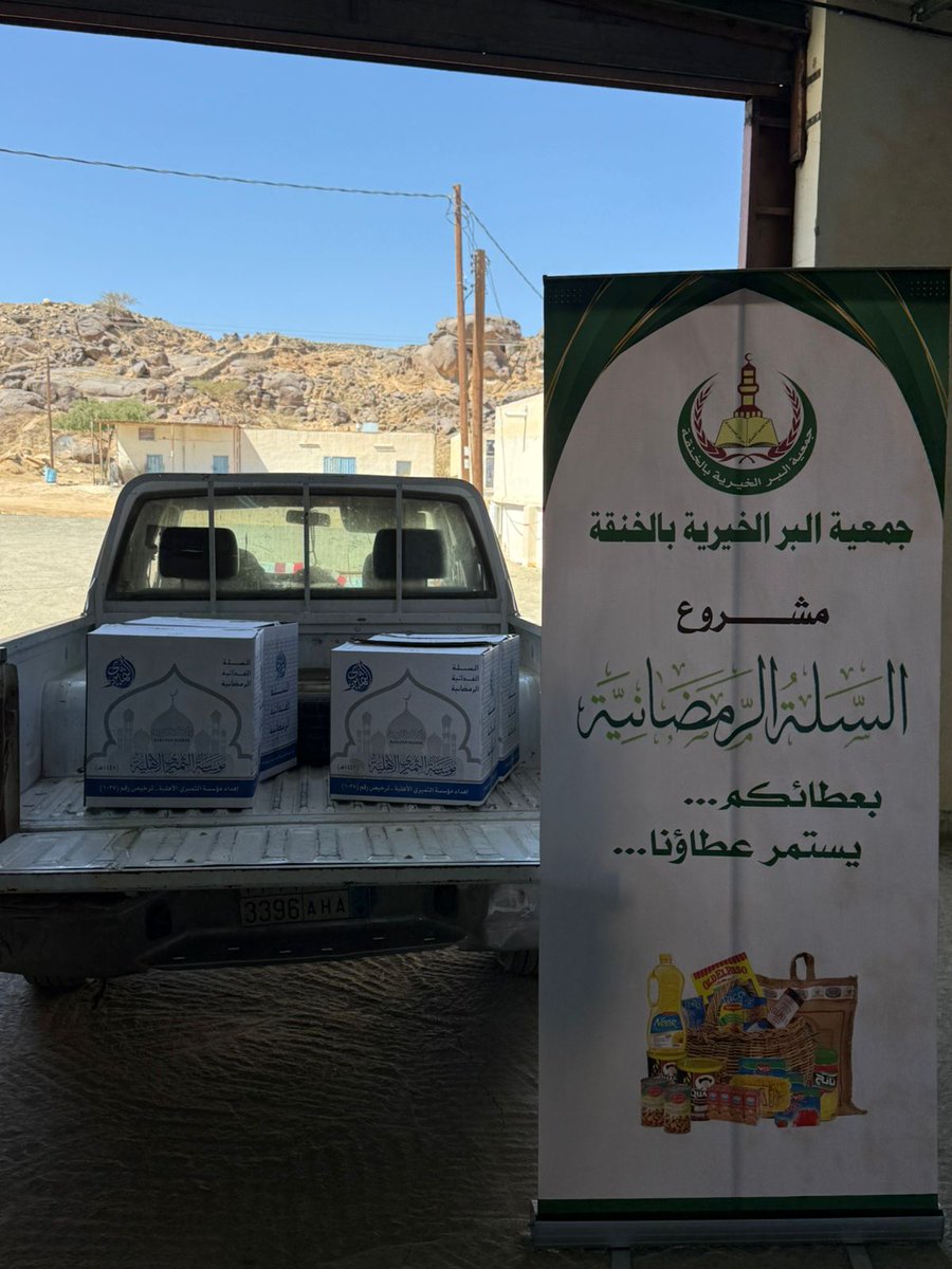 خبر..
بدعم كريم من مؤسسة الثميري الخيرية
<a href="/althumiri1035/">مؤسسة عبدالله الثميري الأهلية</a>
تم توزيع سلال غذائية رمضانية
على المحتاجين المسجلين في 
#جمعية_البر_الخيرية_بالخنقة
#رمضان    #مركز_الخنقه