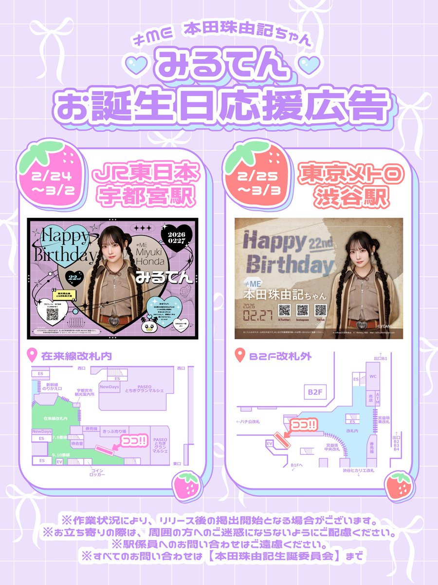 本田珠由記　生誕祭実行委員会 tweet media