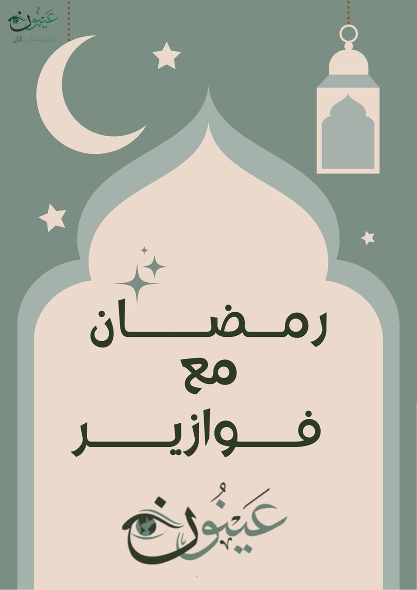 عينون tweet media