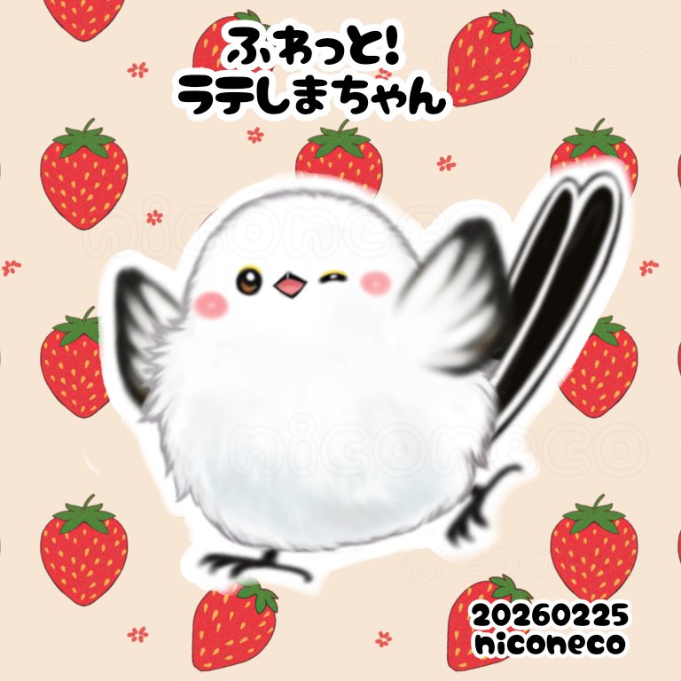 おはようございます！ 🐥🍓🍓 いちごは絵文字もかわいいね！ 今日も