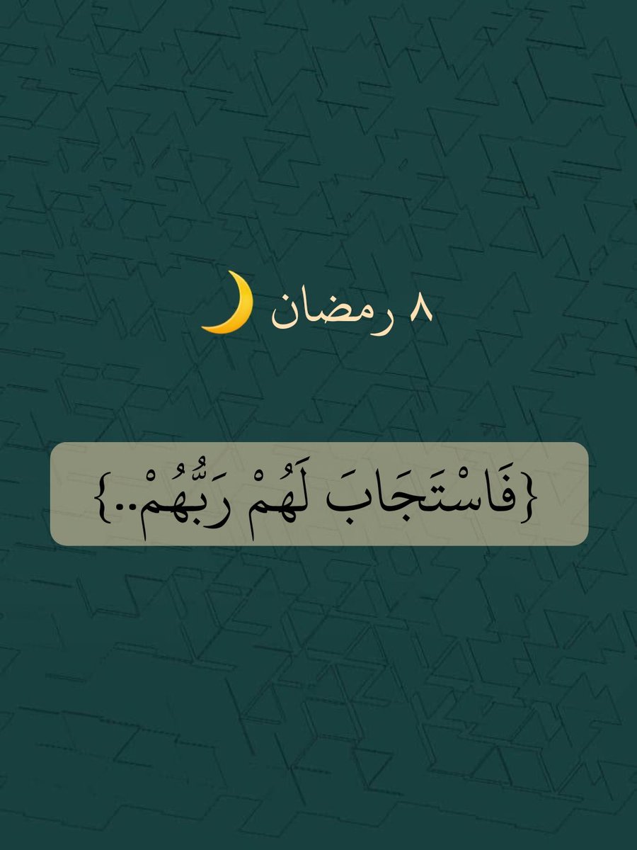 ii_e19's tweet photo. ٨ رمضان 🌙
اللهم ارزقنا هذا النداء🤍 https://t.co/esQdGYEW6J
