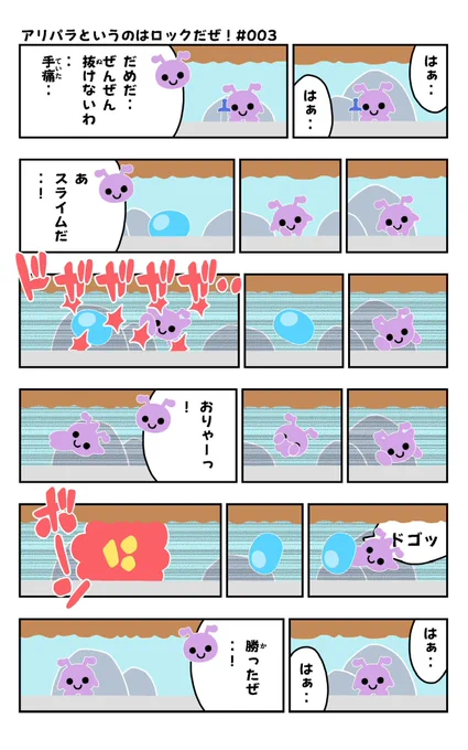 おはようございます!😆

アリパラを描きました!🐜✨

↓アリパラまとめ
https://t.co/KYuwn6S0lz

#アリパラ
#イラスト好きさんと繋がりたい
#漫画
#スライム 
