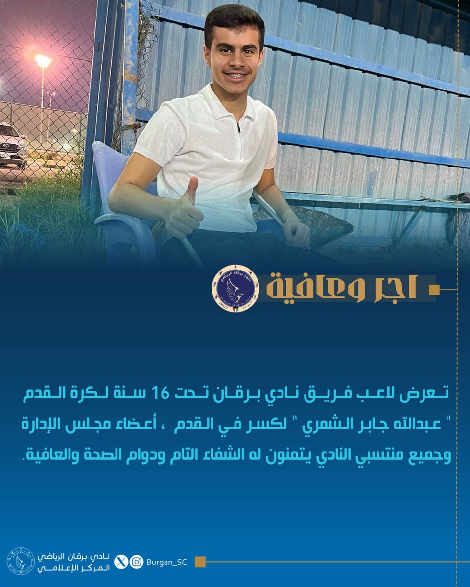 نادي برقان الرياضي tweet media