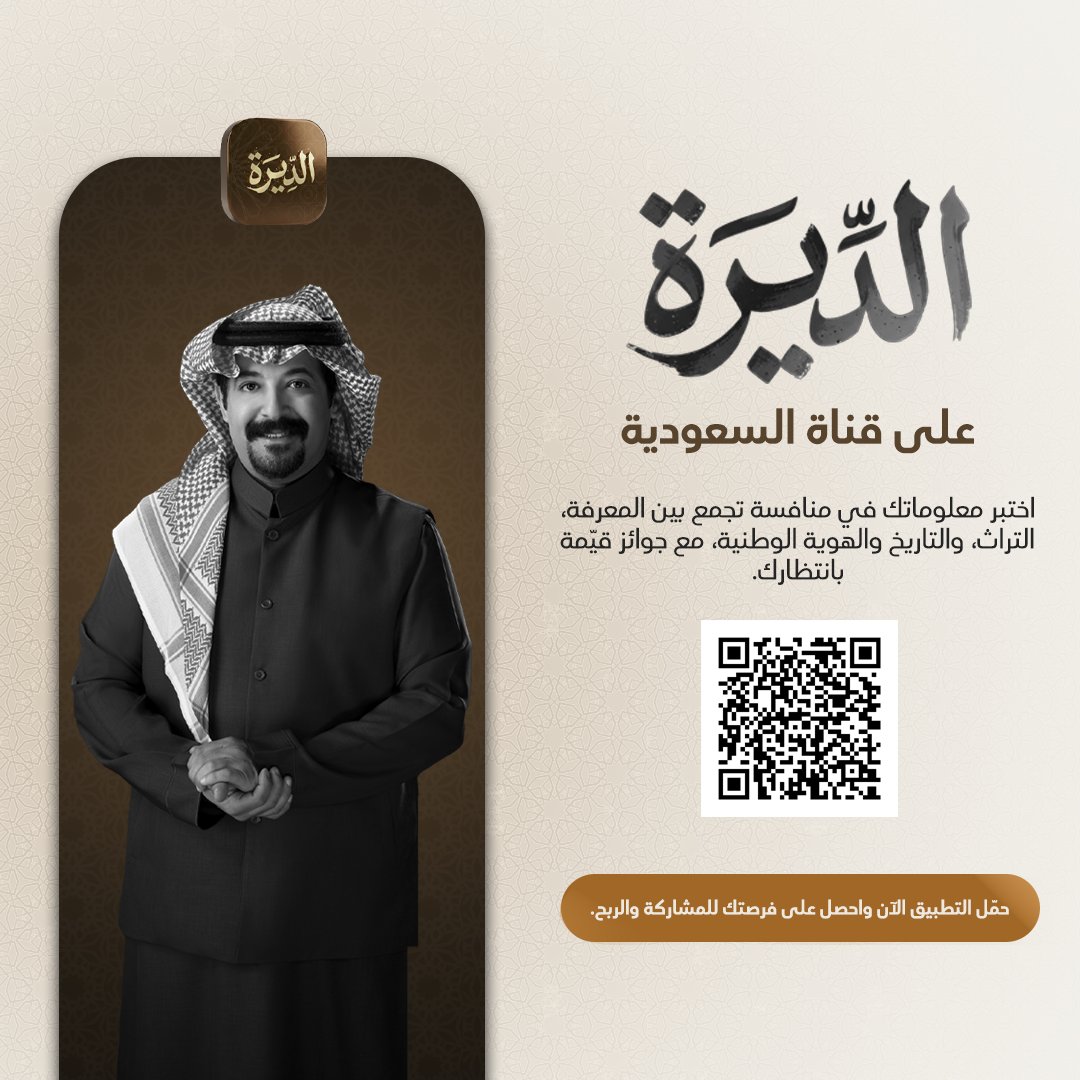 كل يوم مع برنامج الديرة عندك فرصة تربح 5,000 ريال نقدًا بمجرد مشاركتك في سؤال اليوم عبر تطبيق الديرة فقط.

في أي مرتبة جاءت المملكة العربية السعودية عربيًا في نمو قطاع الذكاء الاصطناعي وفق المؤشر العالمي للذكاء الاصطناعي لعام ٢٠٢٥؟