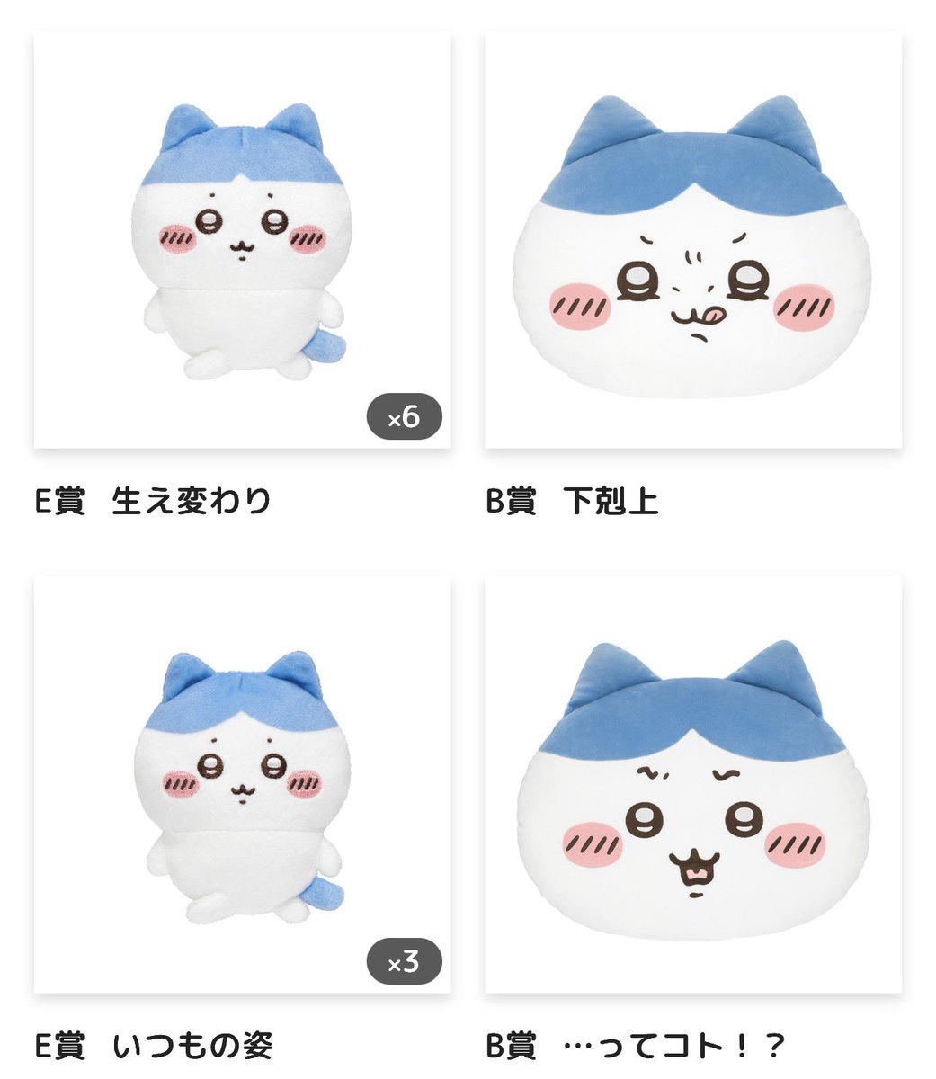 hachiware_qp's tweet photo. E賞達は痛バにして、A賞は買います😭💦
32回も引かせてくれて👦🏻ありがとう🫶

ハチワレだらけくじ https://t.co/81vBSycG6Q