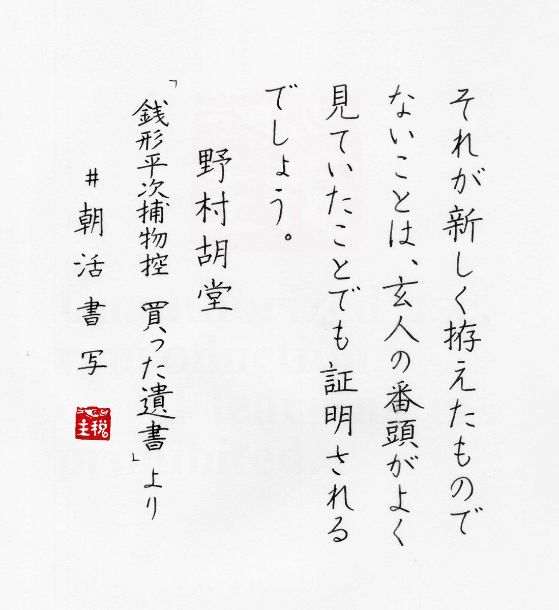 『銭形平次捕物控　買った遺書』野村胡堂
#朝活書写 No.2329
#朝活書写_2329
お題に感謝　おはです(゜o゜)
休日に気合を入れて洗車した☔