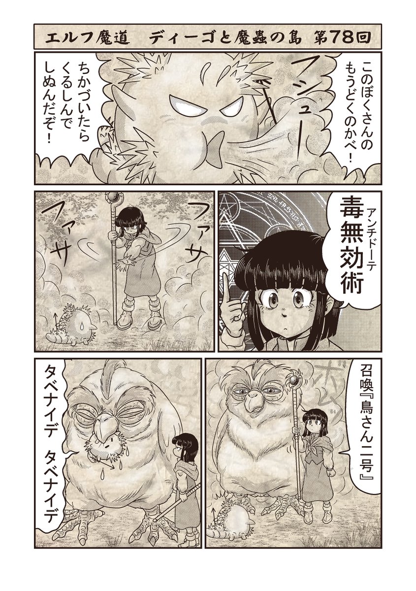 エルフ魔道『ディーゴと魔蟲の島』 第78回 #エルフ魔道 