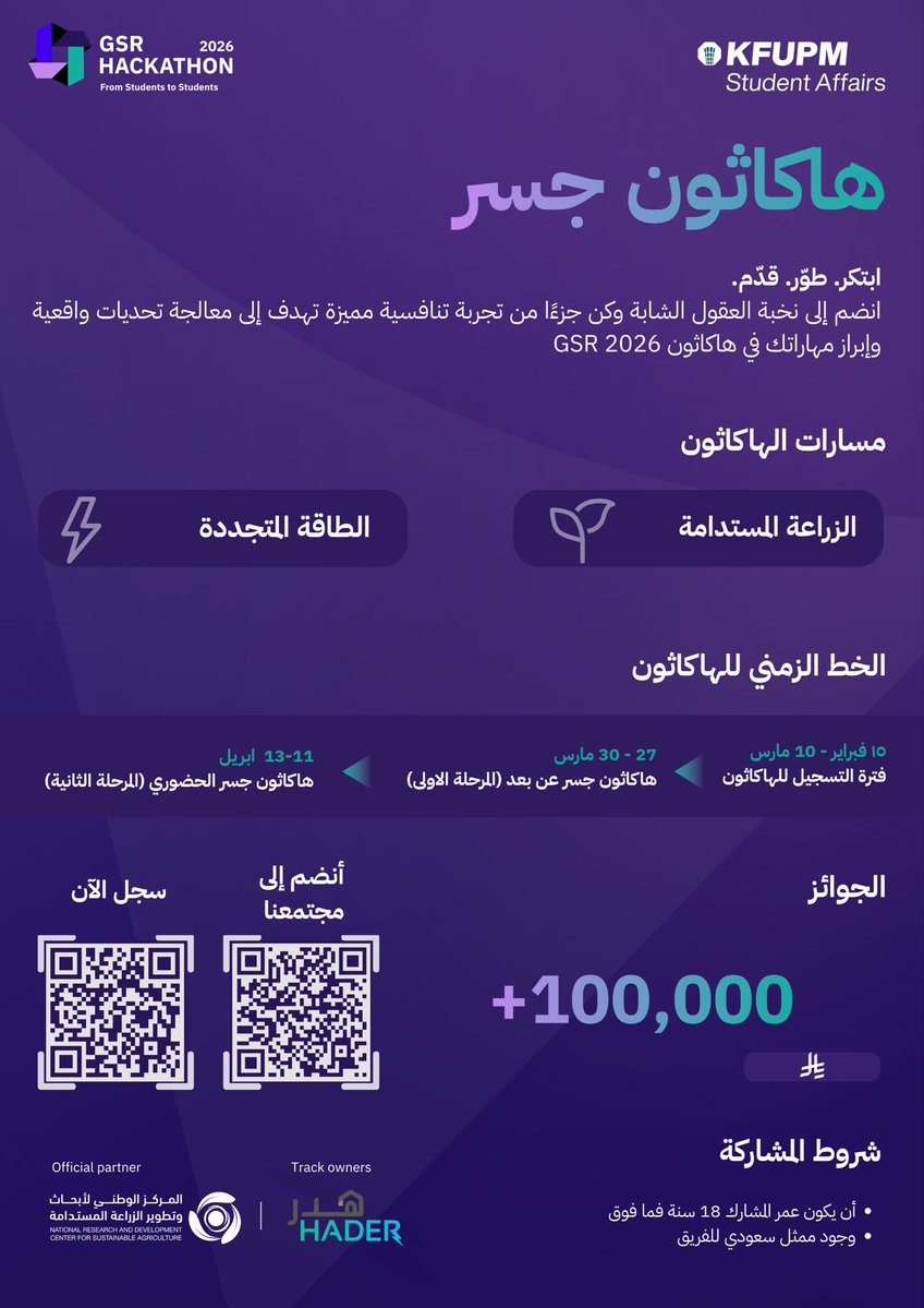 هاكاثون جسر 2026 | GSR Hackathon
ابتكر. طوّر. قدّم.

انضم إلى نخبة العقول وكن جزءًا من تجربة تنافسية مميزة لمعالجة تحديات واقعية في:
⚡ الطاقة المتجددة
🌱 الزراعة المستدامة

💰 جوائز تتجاوز 100,000+
📅 نهاية التسجيل 10 مارس

لا تفوّت الفرصة… سجّل الآن وخل فكرتك تعبر الجسر نحو