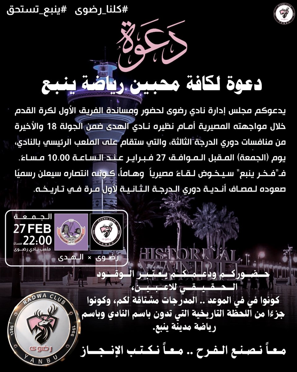 نادي رضوى السعودي tweet media