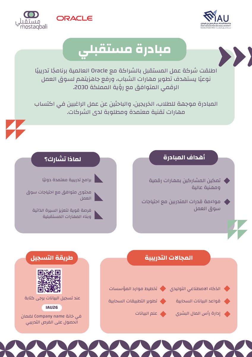 سفراء مبادرة مستقبلي - IAU tweet media