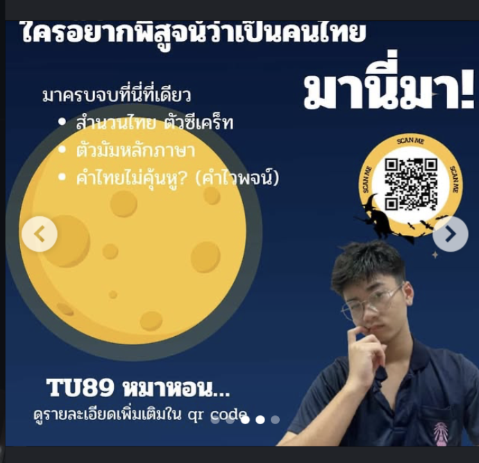 ภาษาไทยกับพี่ฟินิกซ์ #tu88 #เกียมอุดม #สอบเสร็จก็อยากให้มาหาเลยอ่อ #tu89 #ป้าอ้อย #นัดกรุงเทพ #นัดชช #สามย่านและการดีล #น่ารักสมวัย #Pedoed 🖲️