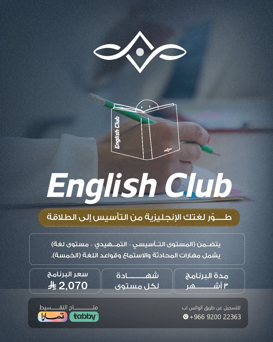 training_cit's tweet photo. English Club | طوّر لغتك… ووسّع فرصك

برنامج تدريبي مصمم لتقوية مهارات اللغة الإنجليزية بشكل عملي ومتدرّج
.من التأسيس إلى الطلاقة

#المئوية_للتدريب 

سجل الان / 
https://t.co/BfEktUNMVP https://t.co/Q29u3ewUar
