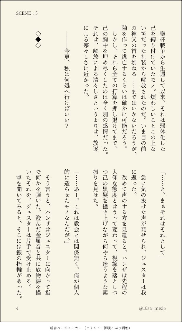 ハンジェスの続きそっと投げときます。
💍の話。前回に引き続き捏造多々。教会に管理されてるおジェに永遠に夢見てる🫧💭

(1~4/6)