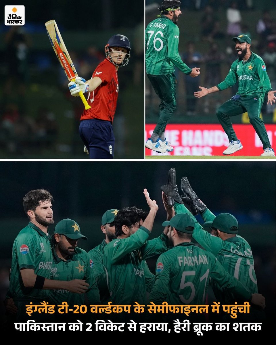 DainikBhaskar's tweet photo. इंग्लैंड टी-20 वर्ल्ड कप के सेमीफाइनल में पहुंचने वाली पहली टीम बन गई है। टीम ने मंगलवार को पाकिस्तान पर 2 विकेट से हराया। इंग्लिश टीम ने सुपर-8 में लगातार दूसरा मैच जीता है।
#ENGvsPAK #EnglandvsPakistan #MatchScore #LiveMatch #HindiNews
https://t.co/TYYLnzwELZ https://t.co/G6FgJMdbS6