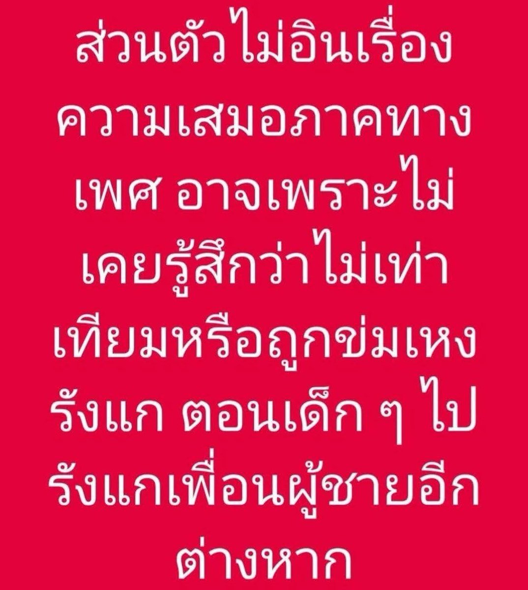GuChampEag's tweet photo. ตอนปี 62 กูเลือก #อนาคตใหม่
        ปี 66 กูเลือก #ก้าวไกล 

เชี่ยย นี่กูเคยกาให้คนที่มีความคิดแบบนี้มาเป็นสส.ด้วยหรอว่ะ ขนาดกูเป็นผู้ชาย กูยังโคตรอินเรื่องความเสมอภาคทางเพศ แล้วเจ้แก.............. https://t.co/7pwPLkWj5l