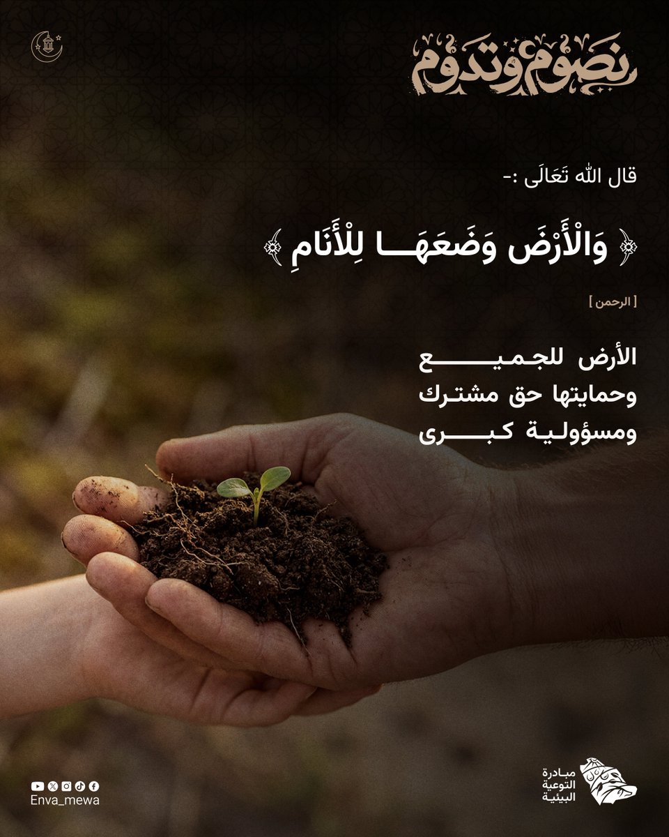 مبادرة التوعية البيئية tweet media