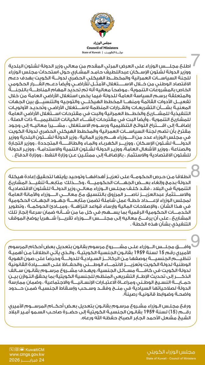 مجلس الوزراء الكويتي tweet media