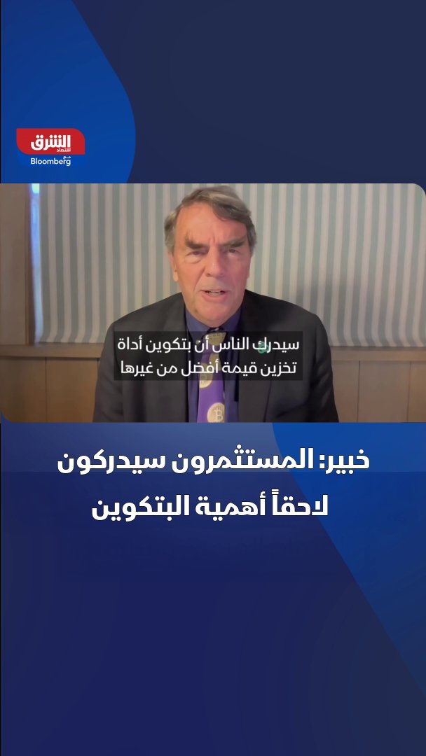 المؤسس والشريك الإداري في Draper Associates، تيم درابر لـ"الشرق": المستثمرون سيدركون لاحقاً أهمية بتكوين كمخزن للقيمة 