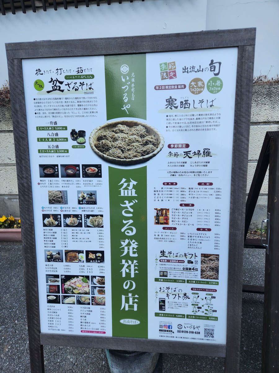 catch_the_onepe's tweet photo. 先日、栃木県にある超人気のそば屋さん『いづるや』さんへ、行ってきました。入口に名前を書いて待つこと一時間半。やっと店内へ。狙うは『寒晒しそば』2人で５合注文し、途中で通常のそば２合追加。食べ比べてみました。この土地ならではの美味しいお蕎麦期間限定です。お早めに！！ https://t.co/e8FVDzeew2
