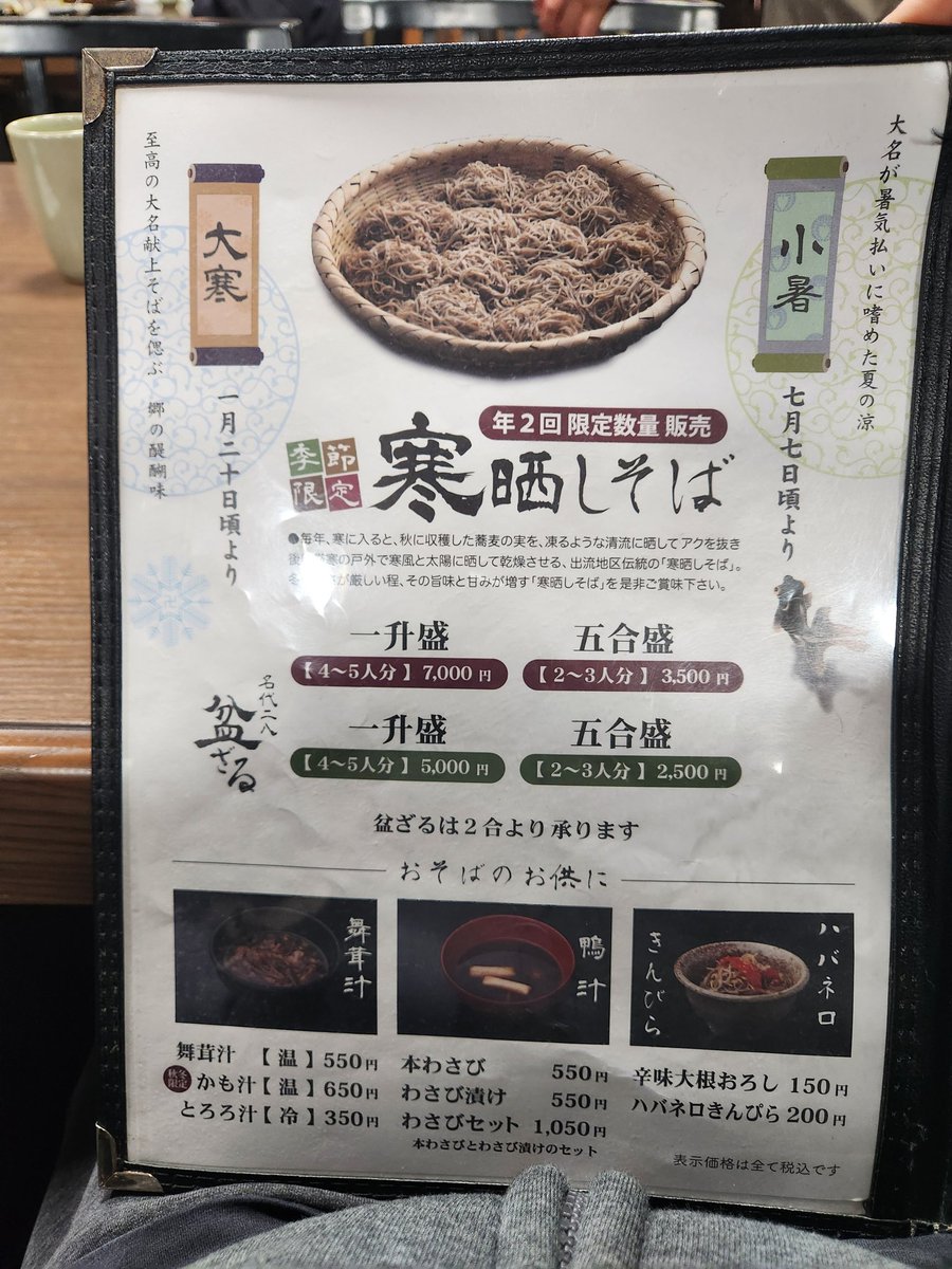 catch_the_onepe's tweet photo. 先日、栃木県にある超人気のそば屋さん『いづるや』さんへ、行ってきました。入口に名前を書いて待つこと一時間半。やっと店内へ。狙うは『寒晒しそば』2人で５合注文し、途中で通常のそば２合追加。食べ比べてみました。この土地ならではの美味しいお蕎麦期間限定です。お早めに！！ https://t.co/e8FVDzeew2