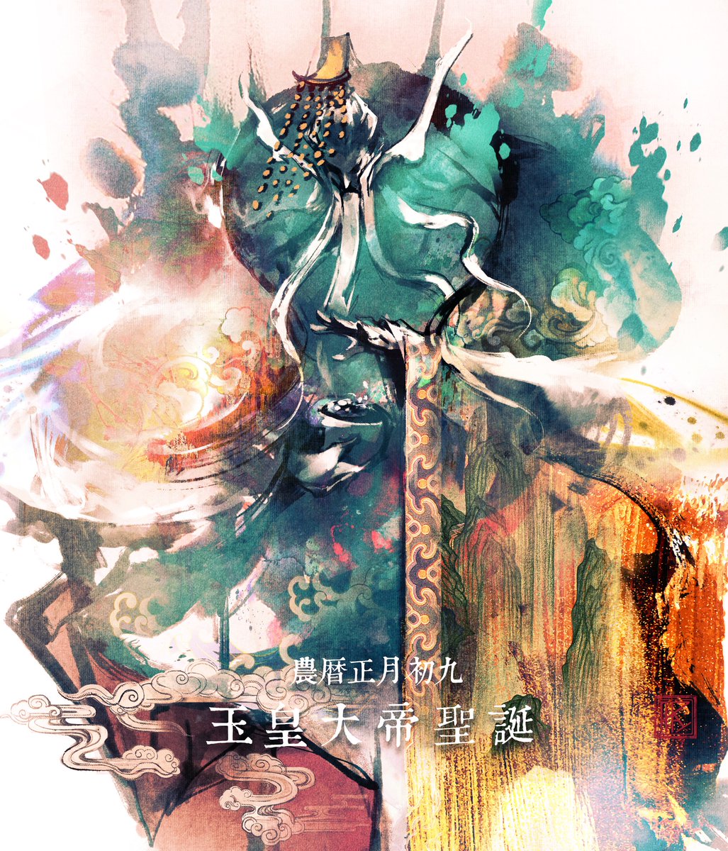 PAPARAYA |《虎爺實習中》連載中 | 數位插畫水墨 tweet media