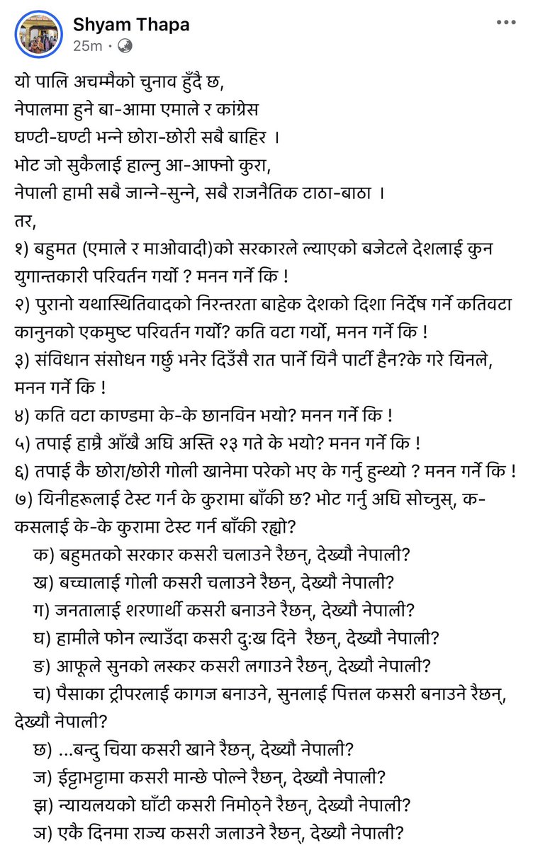 abiral_shyam's tweet photo. यि सबै देखेर, मनन गरेर भोट हाल्न जसलाई मन लाग्छ उसैलाई हाल्नुस् । छोरा-छोरीले परिक्षामा नराम्रो अंक ल्याउँदा छोरा-छोरीमाथि कै विश्वास गुमाउन सक्ने हामीले यिनीहरु हरेक पटक फेल हुँदा चाँही अझै राम्रो गर्दिन्छन् कि भन्ने विश्वास कसरी जुटायौ, ए नेपाली?

#लाजनिति
#Election_2082 https://t.co/fE9v5hirTH