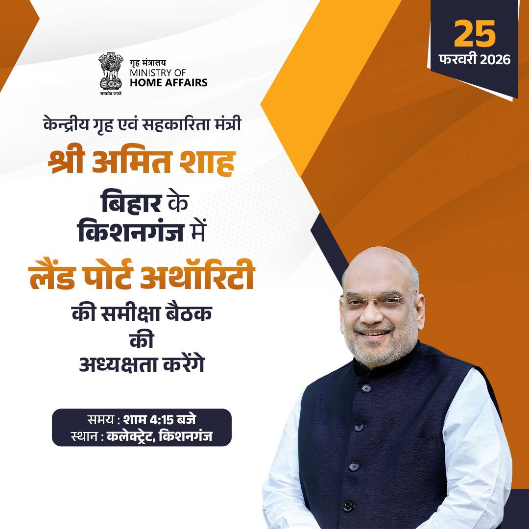 गृहमंत्री कार्यालय, HMO India tweet media