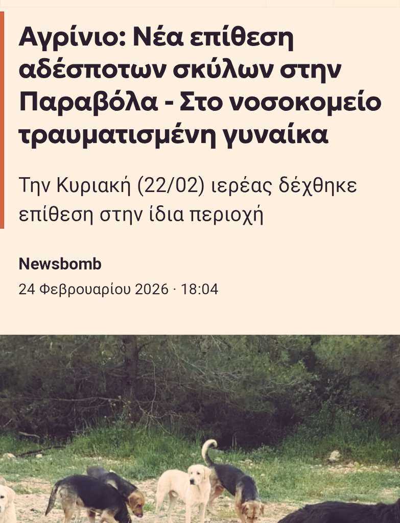 Επιθέσεις Σκύλων tweet media