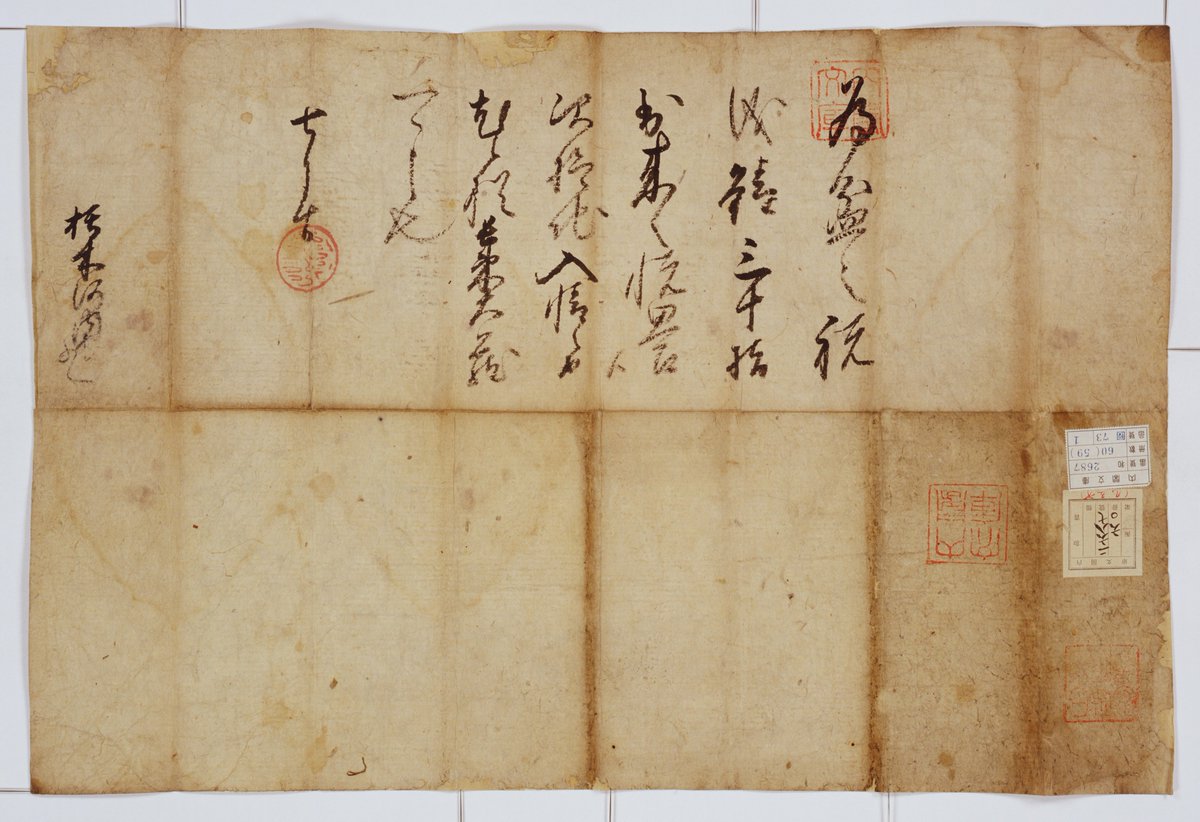 📜#古文書を読もう📜／ 「朽木家古文書」に挑戦してみよう！ 今日の