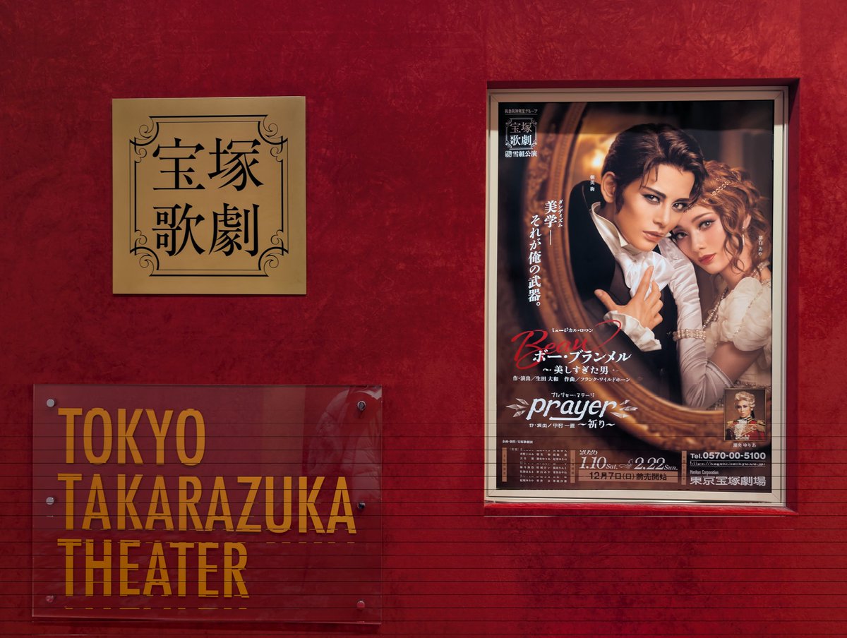 260214 雪組公演ミュージカル・ロマン『ボー・ブランメル～美しすぎた