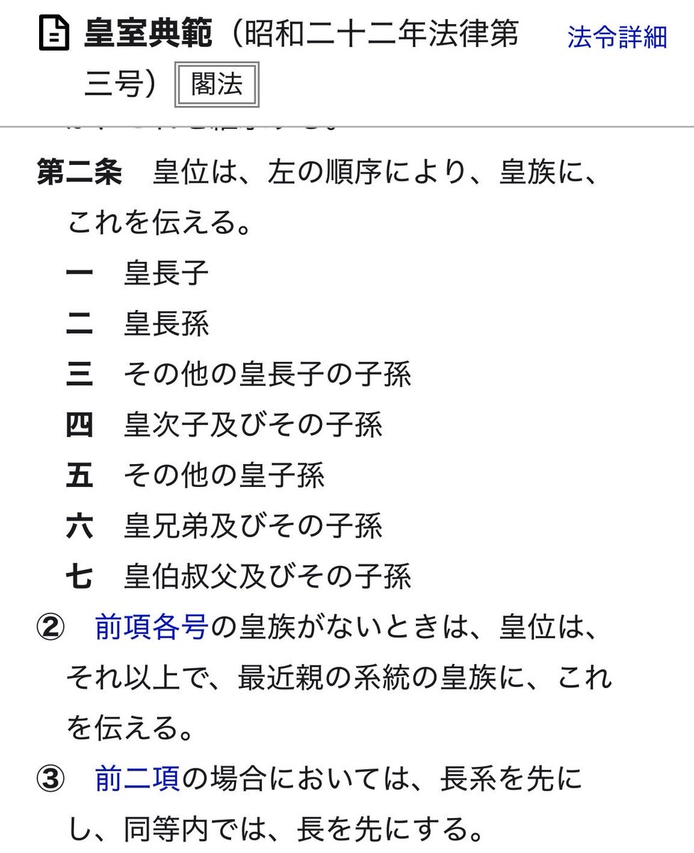 国会は国権の最高機関。
その国会で高市早苗総理大臣が皇長子の敬宮愛子さまの存在を完全に切り捨てた。

天皇陛下の誕生日の次の日。

悠仁さんまでの流れはゆるがせに…

これは途轍もなく重い。
直系の血筋を捨てた。
無価値とした。
天皇の長子は女だからダメと国会で述べられたも同然だ。怖い。