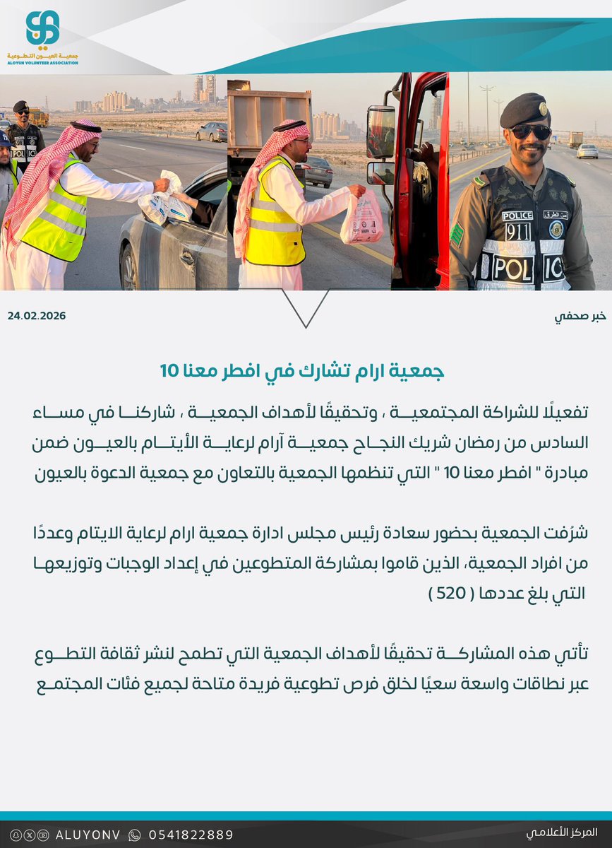 جمعية آرام لرعاية الأيتام تشارك في افطر معنا ١٠