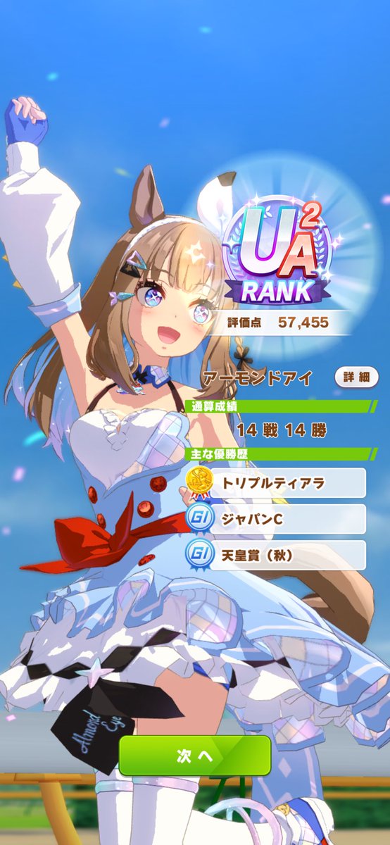 アーモンドアイ 初育成終わりました！ 最後のジャパンカップは本当に