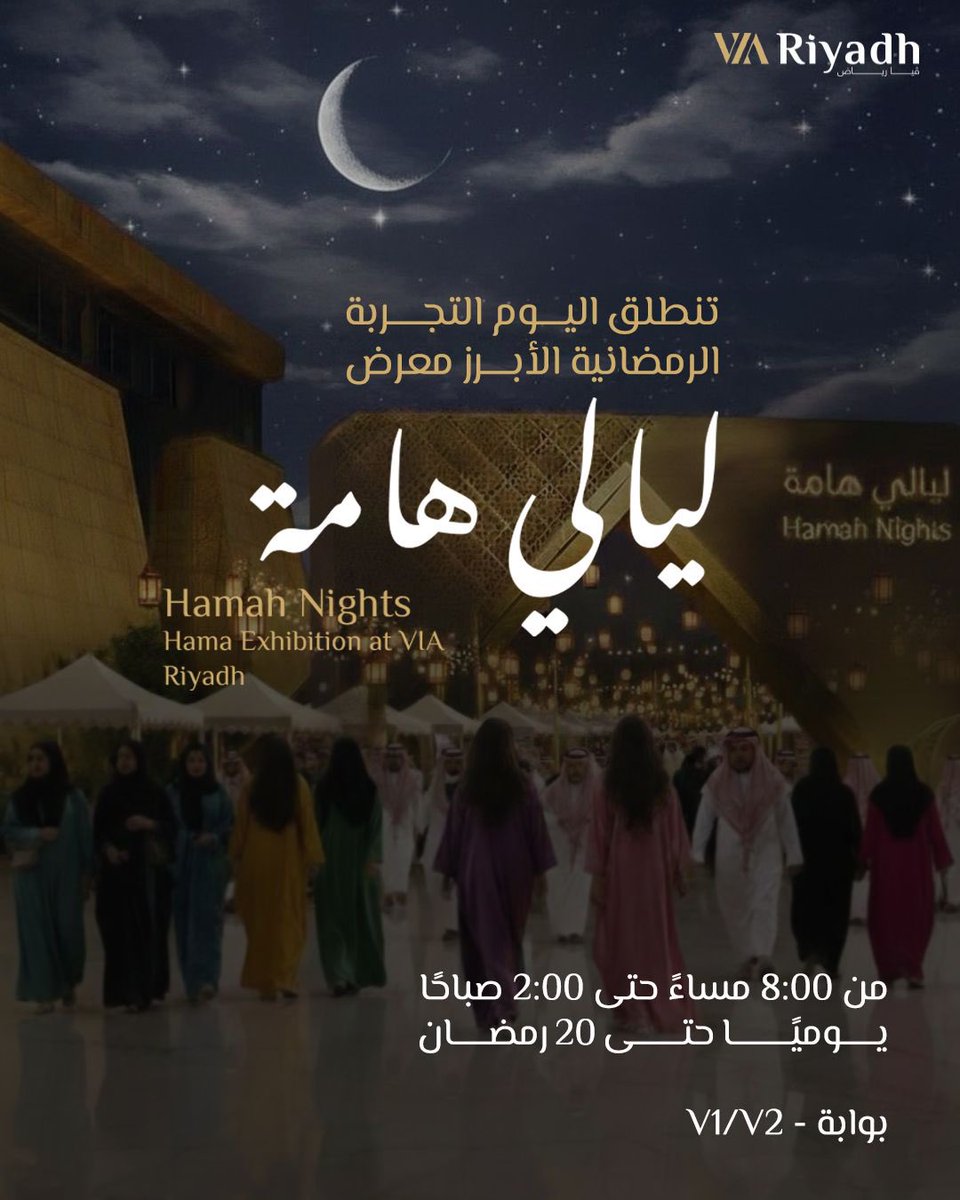 VIA Riyadh | ڤيا رياض tweet media