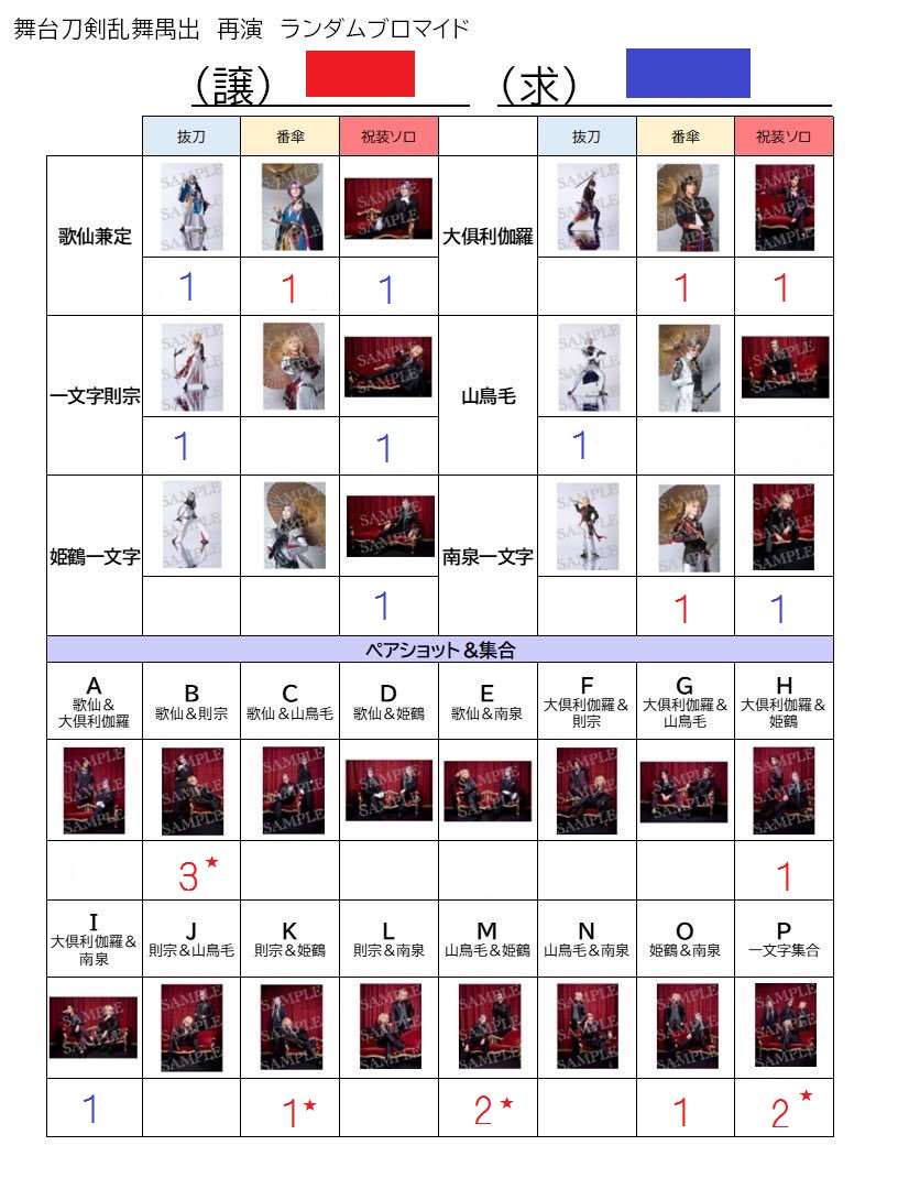 manbou12170125's tweet photo. 【交換】刀剣乱舞　舞台　禺伝　再演　ランダムブロマイド　刀ステ

画像参照ください
郵送交換のみ
譲の★は求の則宗（最優先）>山鳥毛の交換のみ https://t.co/jNUdLU5KXW