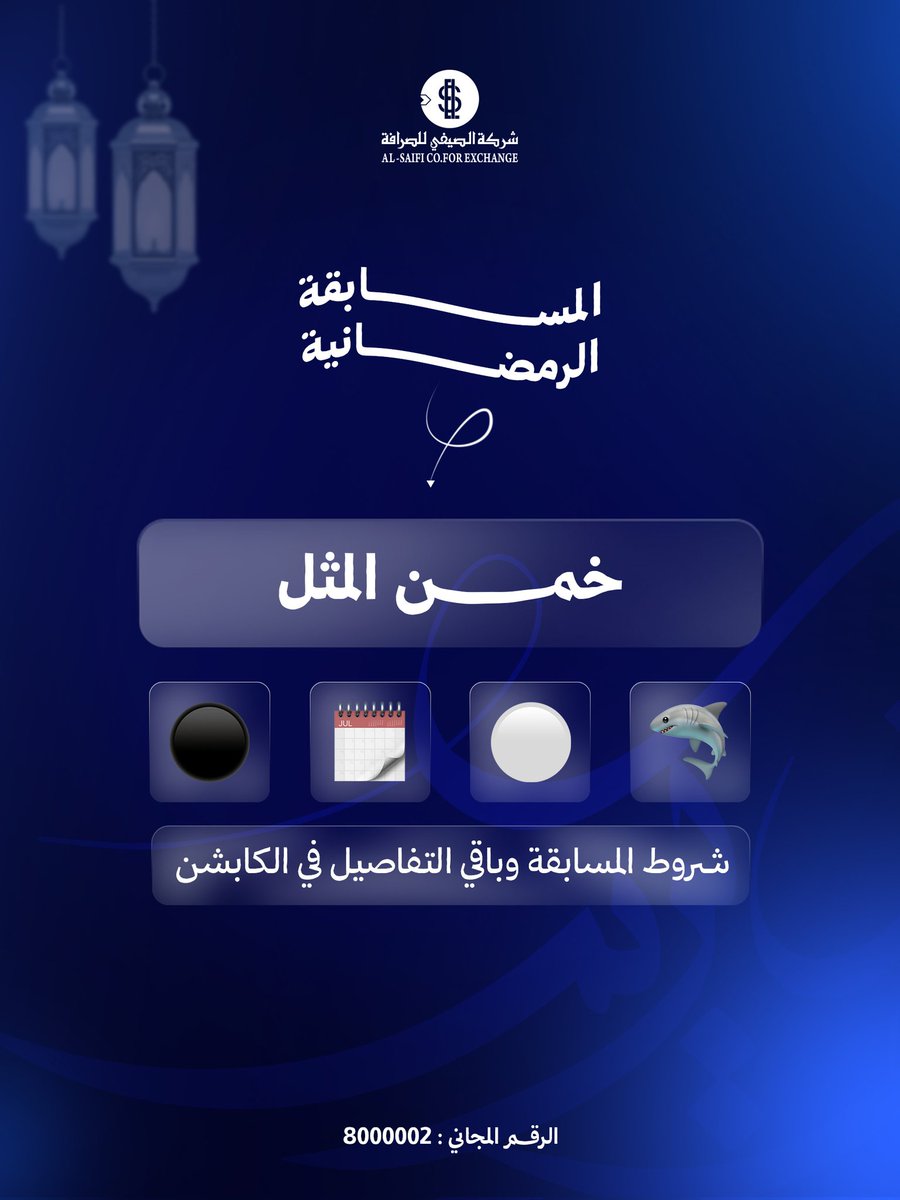 شركة الصيفي للصرافة alsaifiex tweet media