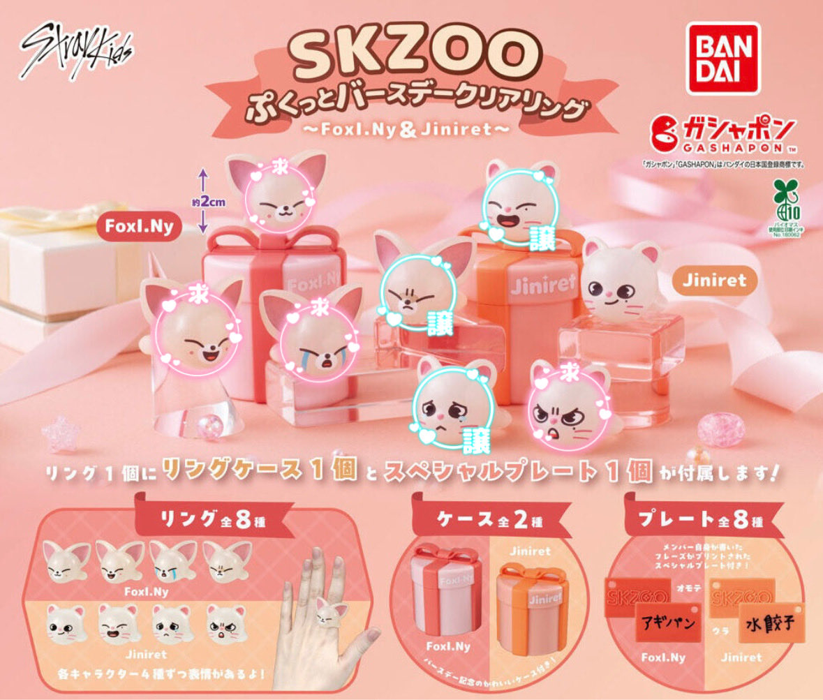 ___uniuniuniuni's tweet photo. StrayKids スキズ ガチャ SKZOO ぷくっとバースデークリアリング 交換 ガチャガチャ 

【譲】
🥟⇔大好き×2
🥟⇔水餃子×1
🦊⇔あちゅあちゅ×1

【求】
🥟⇔沼×1
🦊⇔アギパン×1
🦊⇔みっちゅ×1
🦊⇔もちもち×1

コンプ目的です

都内手渡し希望
纏めての方優先🙇🏻‍♀️

お気軽にお声がけ下さい🍀.* https://t.co/0LoTYqXFwr
